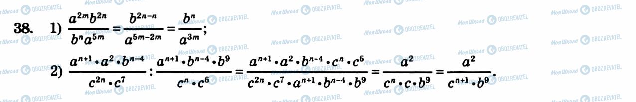 ГДЗ Алгебра 8 клас сторінка 38