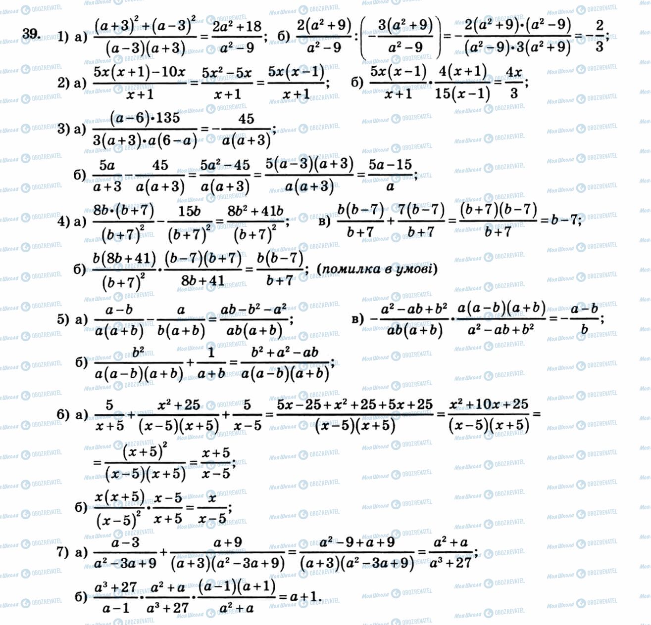 ГДЗ Алгебра 8 клас сторінка 39