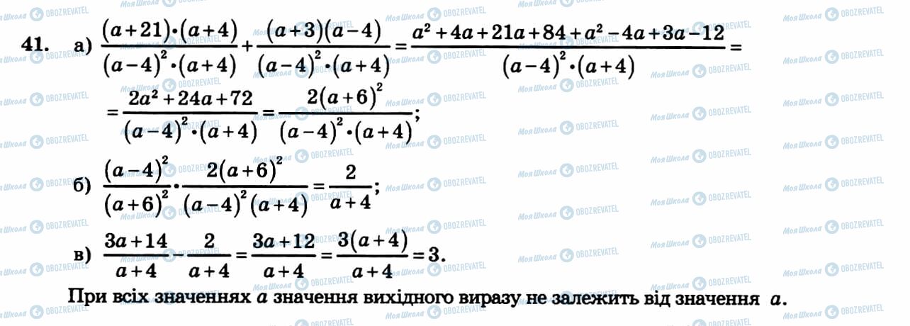 ГДЗ Алгебра 8 класс страница 41