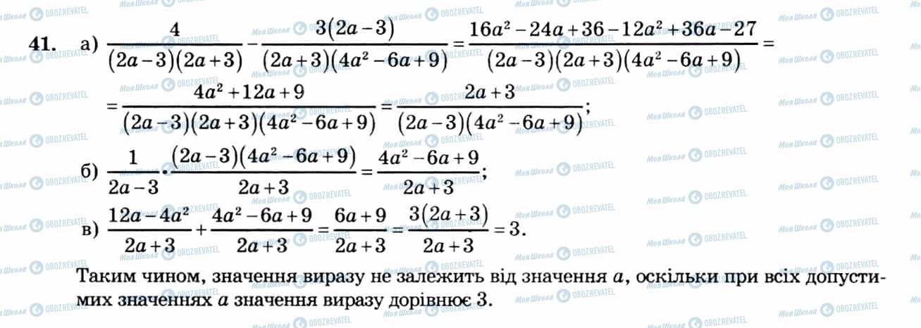 ГДЗ Алгебра 8 клас сторінка 41
