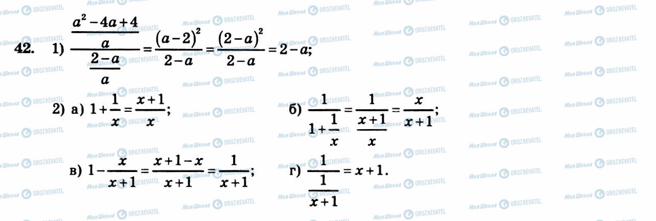 ГДЗ Алгебра 8 класс страница 42