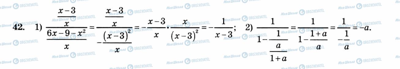 ГДЗ Алгебра 8 класс страница 42