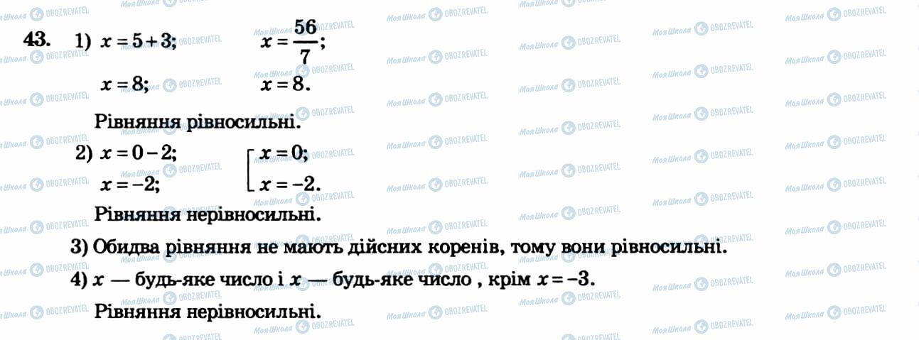 ГДЗ Алгебра 8 клас сторінка 43