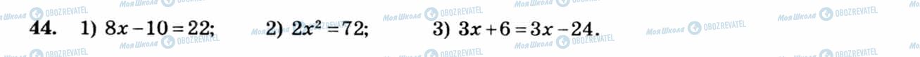 ГДЗ Алгебра 8 клас сторінка 44
