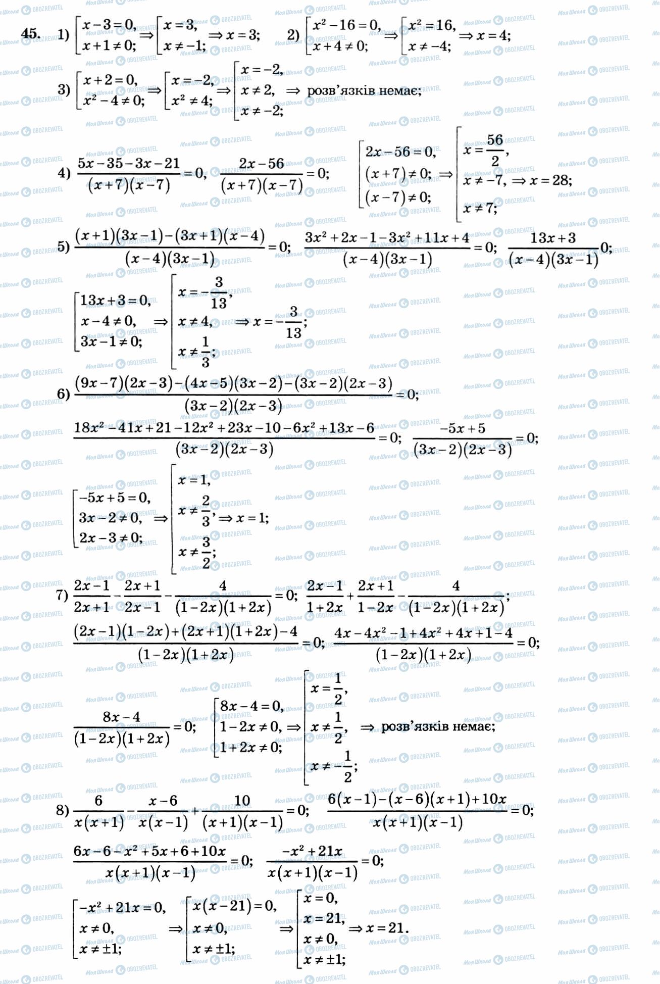 ГДЗ Алгебра 8 клас сторінка 45