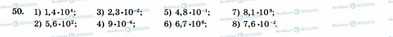 ГДЗ Алгебра 8 клас сторінка 50