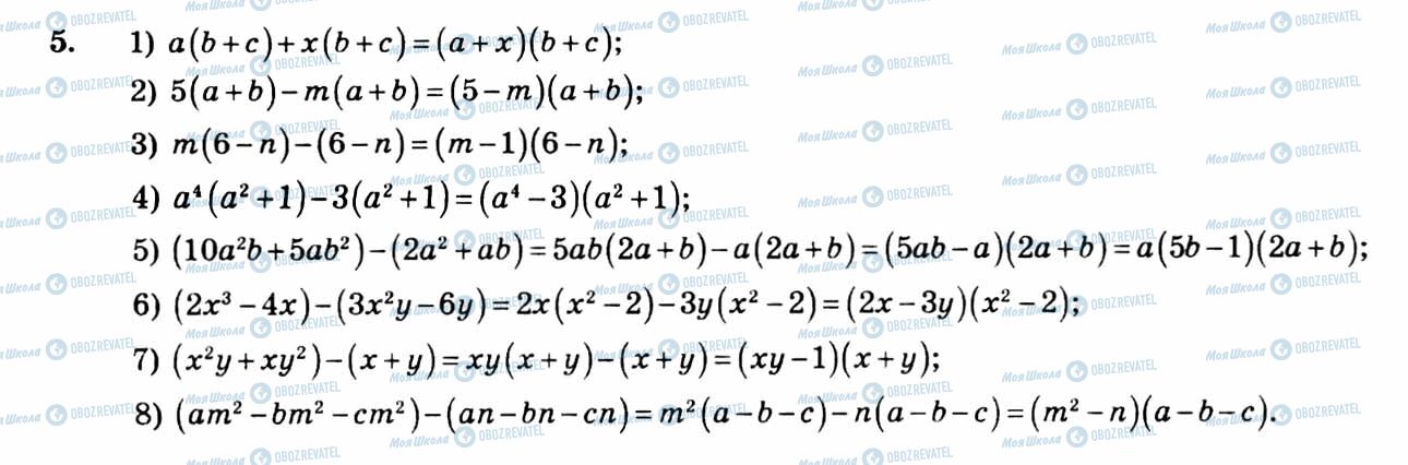 ГДЗ Алгебра 8 клас сторінка 5