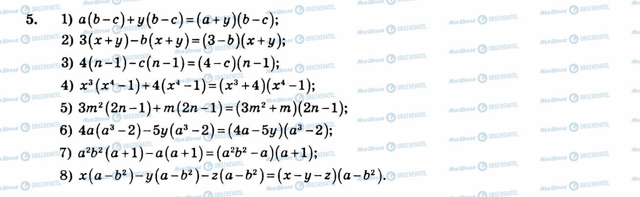 ГДЗ Алгебра 8 клас сторінка 5