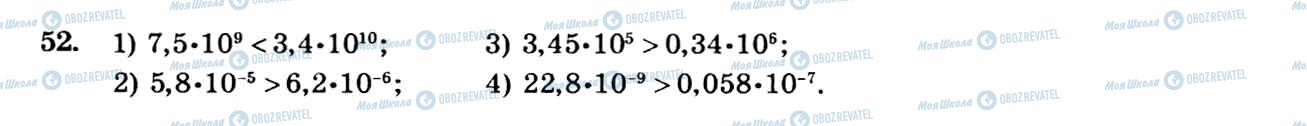 ГДЗ Алгебра 8 класс страница 52