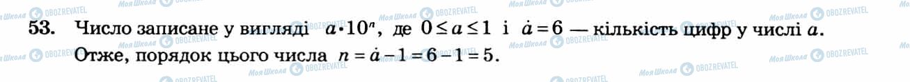 ГДЗ Алгебра 8 клас сторінка 53