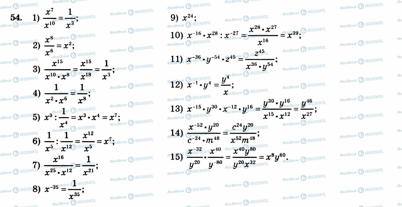ГДЗ Алгебра 8 клас сторінка 54