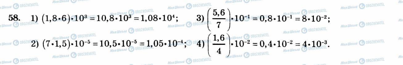 ГДЗ Алгебра 8 клас сторінка 58
