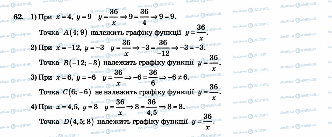 ГДЗ Алгебра 8 клас сторінка 62