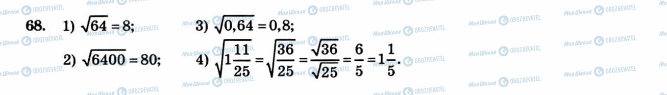 ГДЗ Алгебра 8 клас сторінка 68