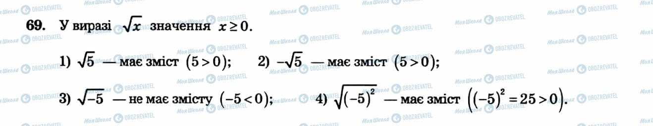 ГДЗ Алгебра 8 клас сторінка 69