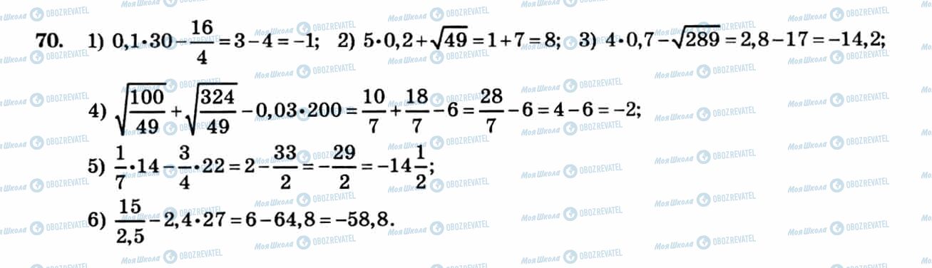 ГДЗ Алгебра 8 клас сторінка 70
