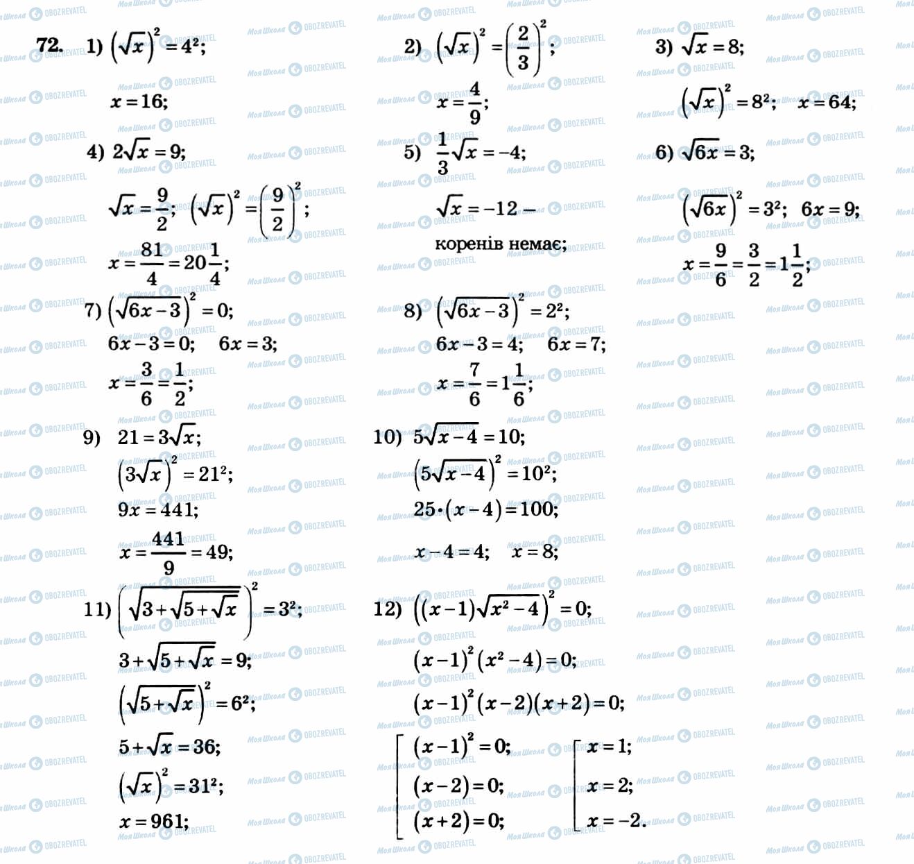 ГДЗ Алгебра 8 клас сторінка 72