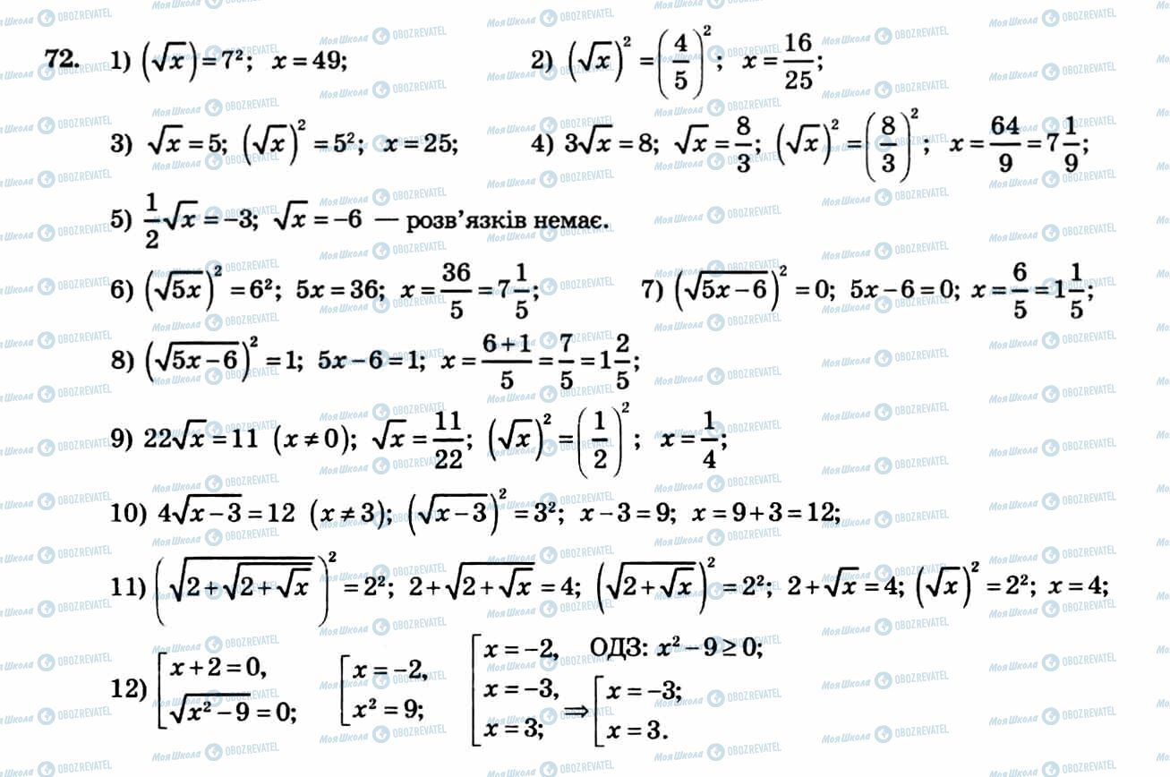 ГДЗ Алгебра 8 класс страница 72