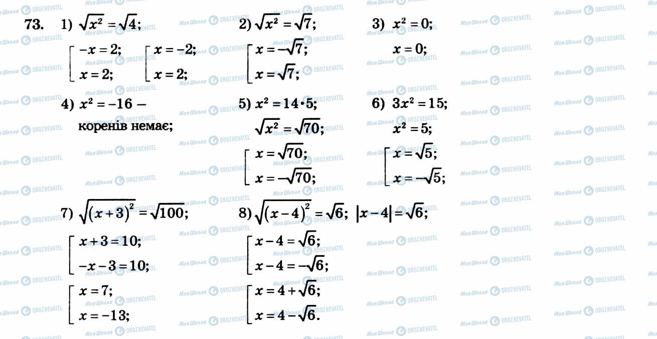 ГДЗ Алгебра 8 клас сторінка 73