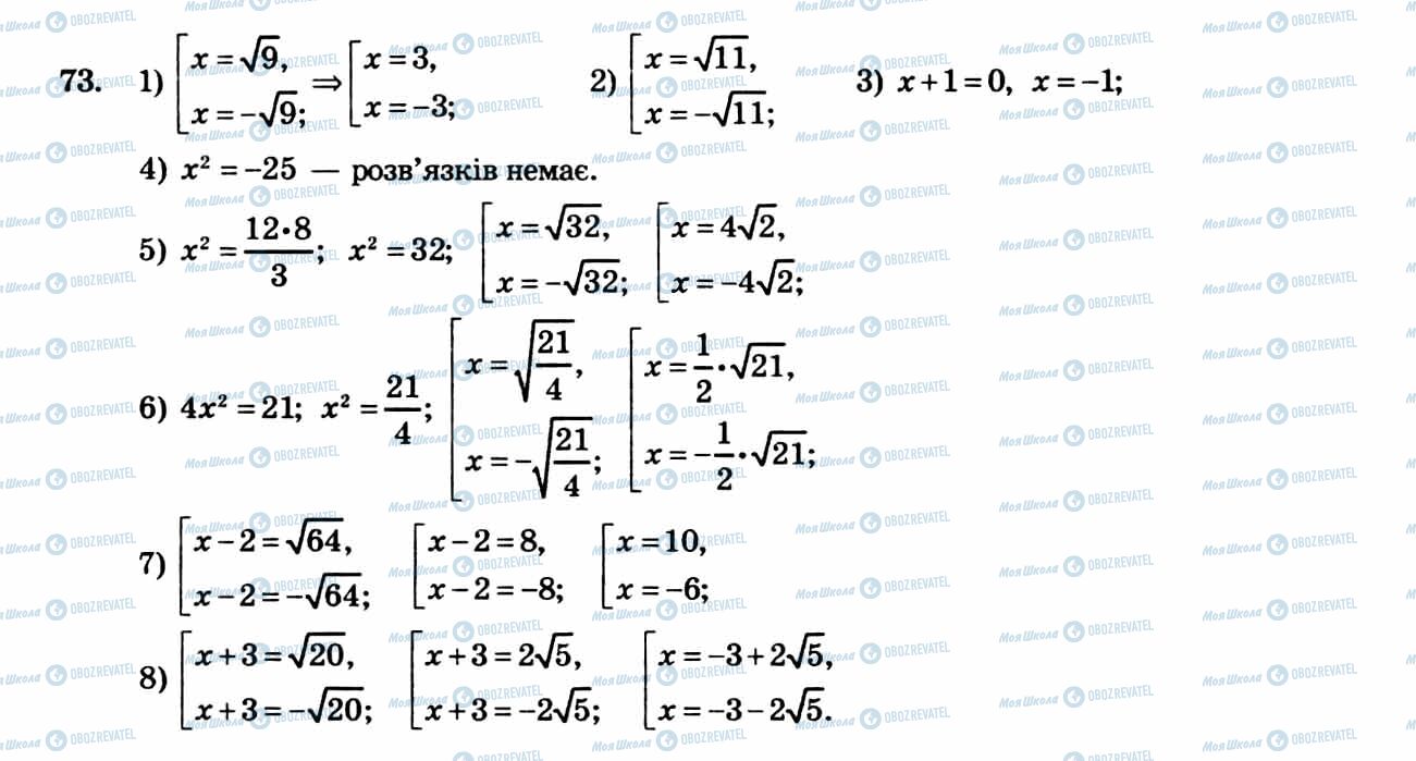 ГДЗ Алгебра 8 клас сторінка 73