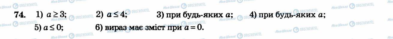 ГДЗ Алгебра 8 клас сторінка 74