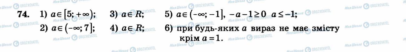 ГДЗ Алгебра 8 клас сторінка 74