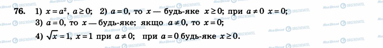 ГДЗ Алгебра 8 клас сторінка 76