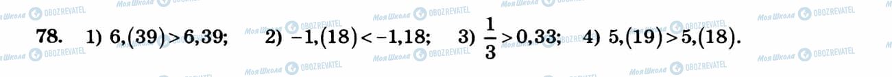 ГДЗ Алгебра 8 клас сторінка 78