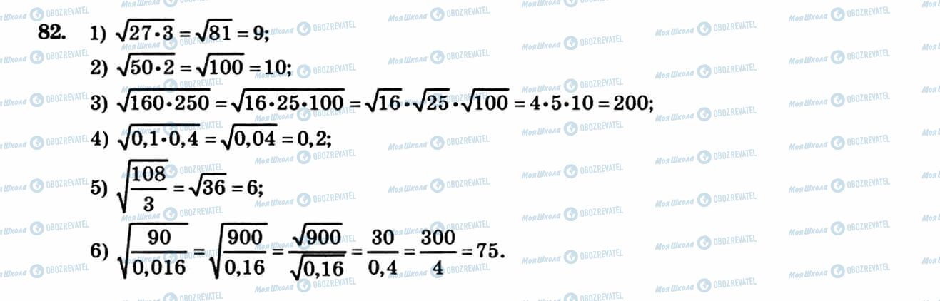 ГДЗ Алгебра 8 клас сторінка 82