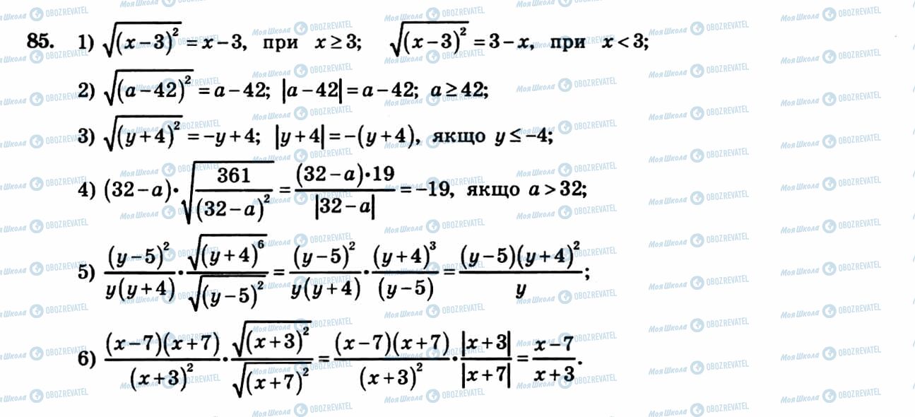 ГДЗ Алгебра 8 клас сторінка 85