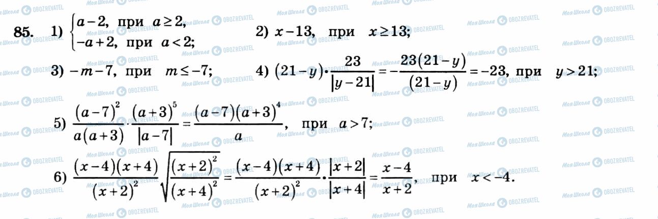 ГДЗ Алгебра 8 класс страница 85