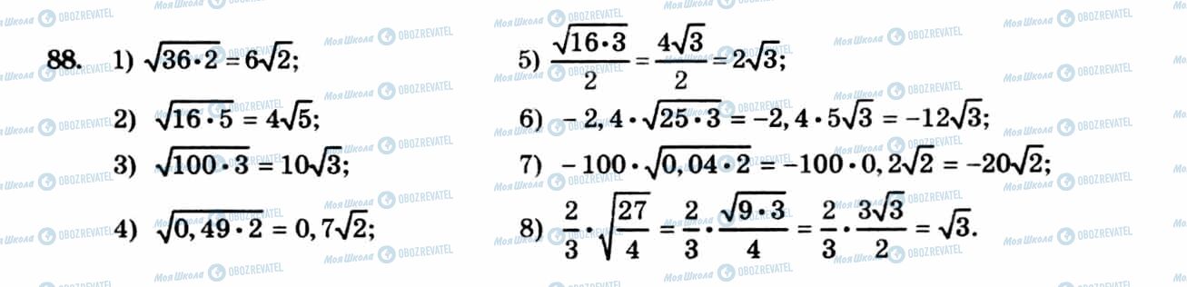 ГДЗ Алгебра 8 клас сторінка 88