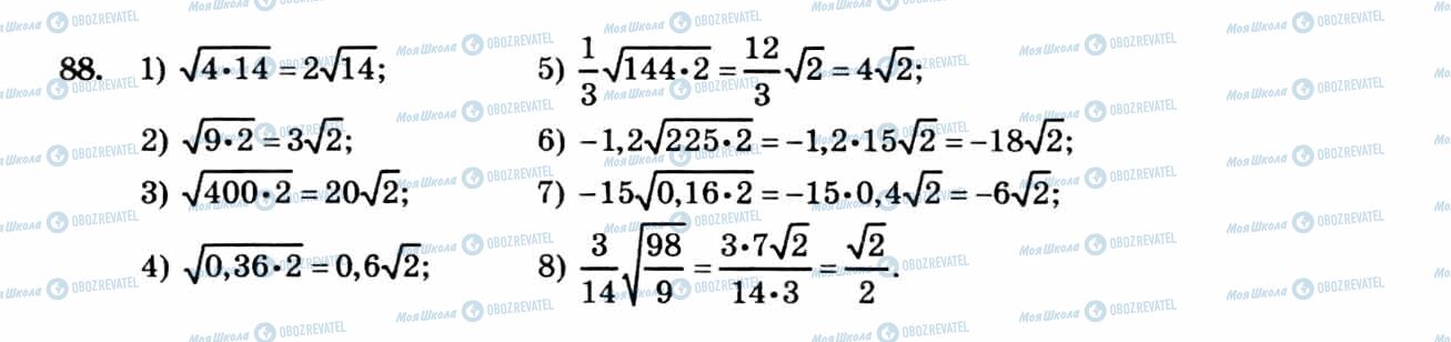 ГДЗ Алгебра 8 клас сторінка 88