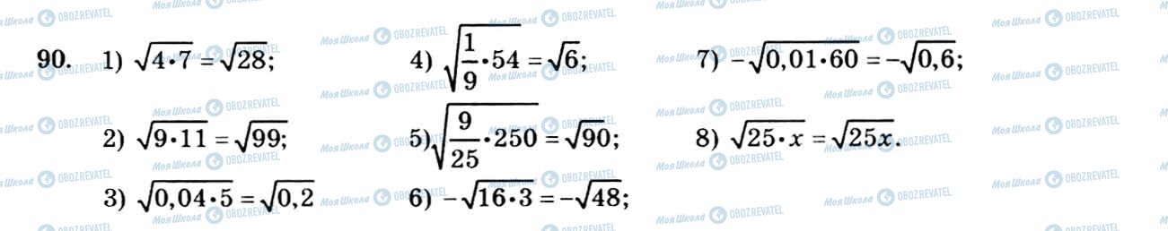 ГДЗ Алгебра 8 клас сторінка 90