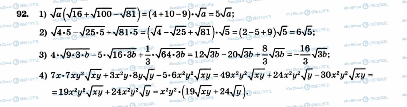 ГДЗ Алгебра 8 класс страница 92