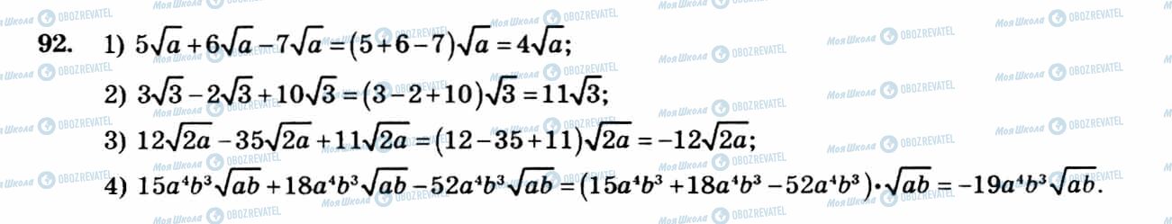 ГДЗ Алгебра 8 клас сторінка 92
