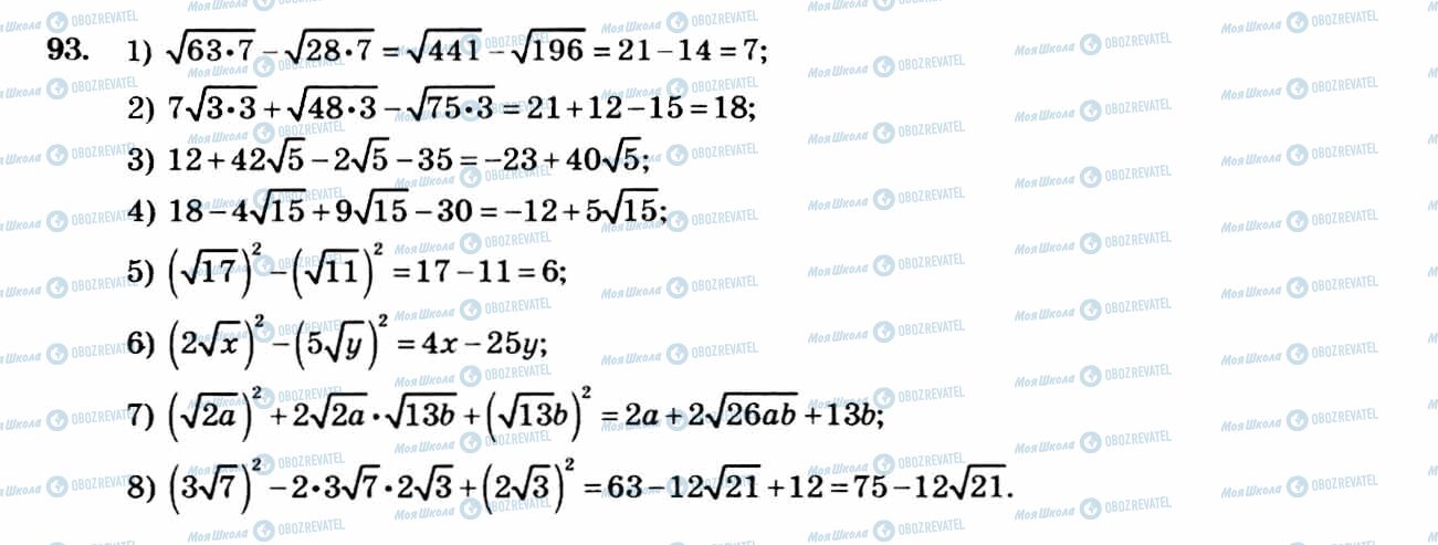 ГДЗ Алгебра 8 клас сторінка 93