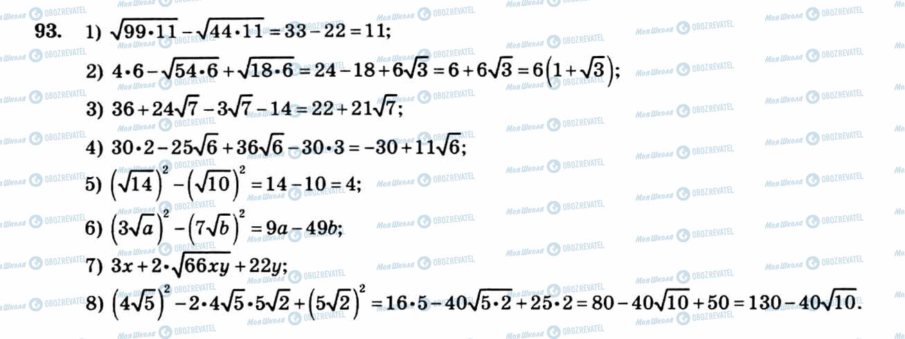 ГДЗ Алгебра 8 клас сторінка 94