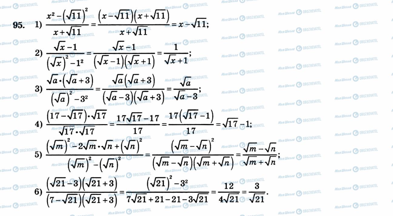 ГДЗ Алгебра 8 класс страница 95