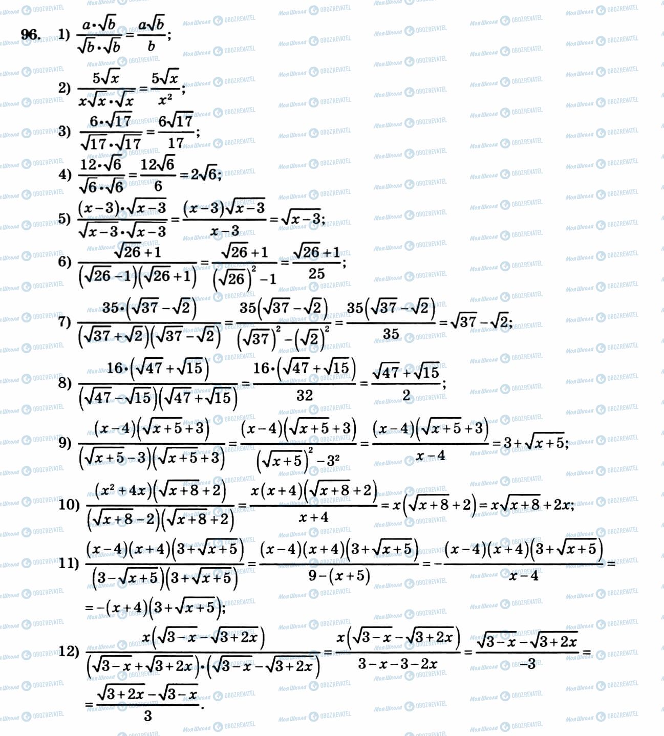 ГДЗ Алгебра 8 клас сторінка 96