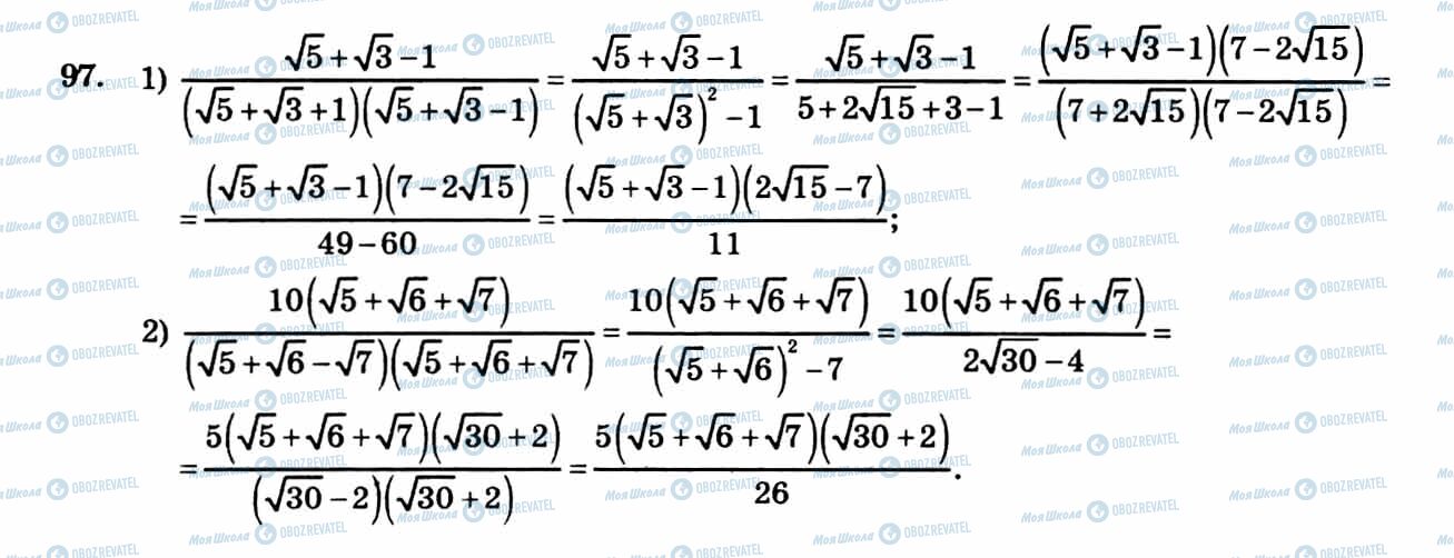 ГДЗ Алгебра 8 класс страница 97