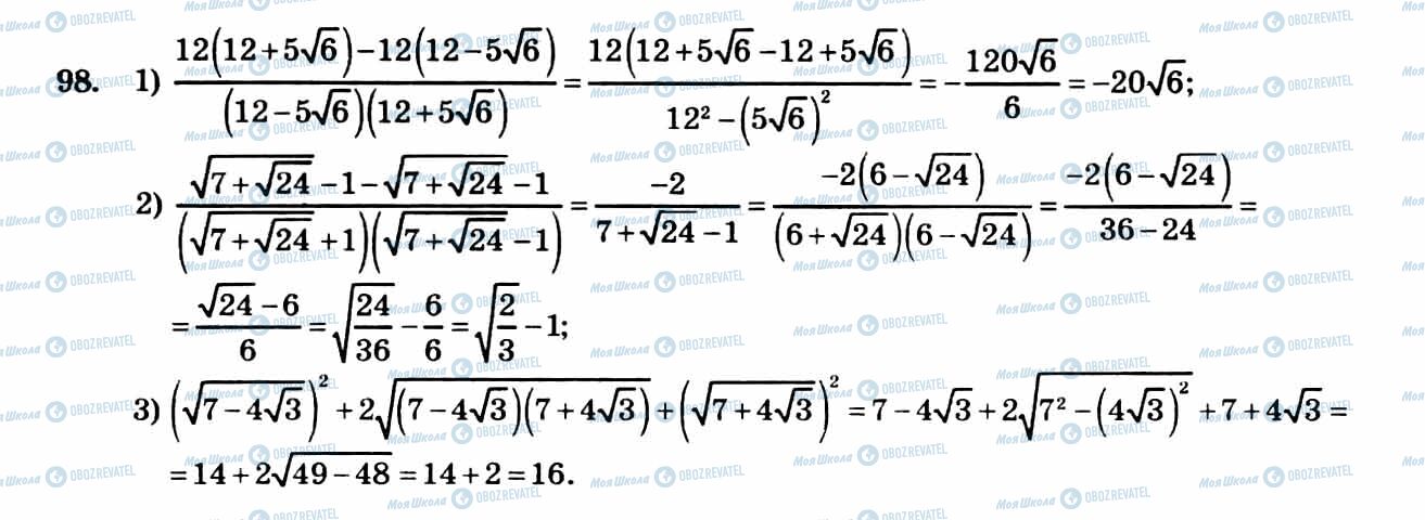 ГДЗ Алгебра 8 класс страница 98