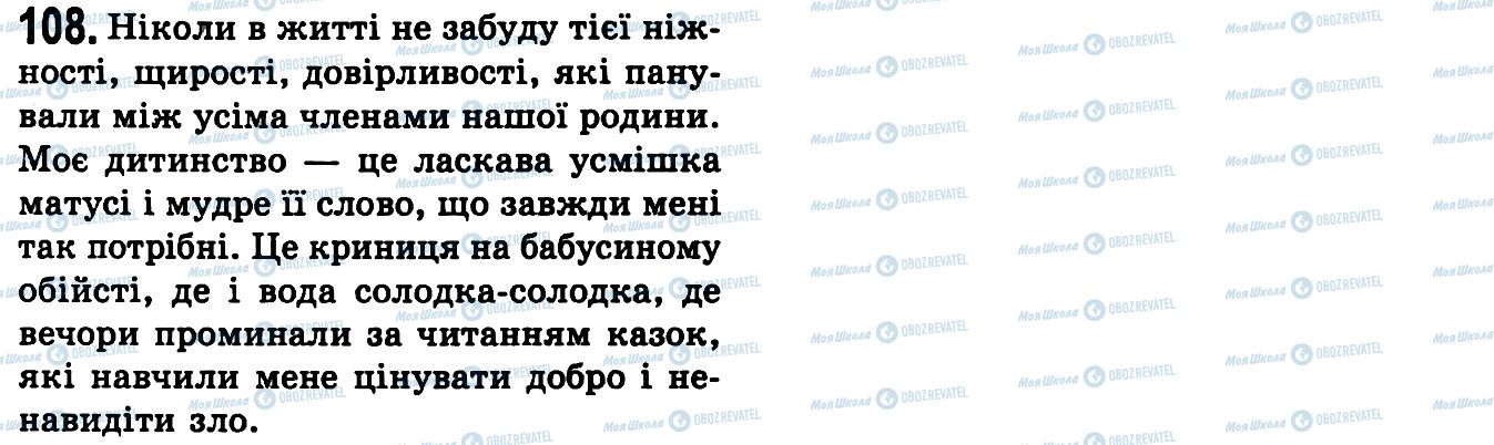 ГДЗ Українська мова 9 клас сторінка 108