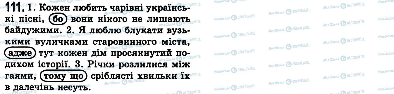 ГДЗ Українська мова 9 клас сторінка 111