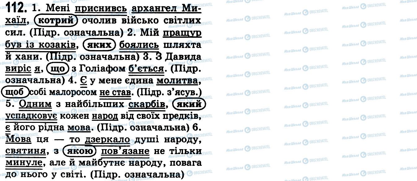 ГДЗ Українська мова 9 клас сторінка 112