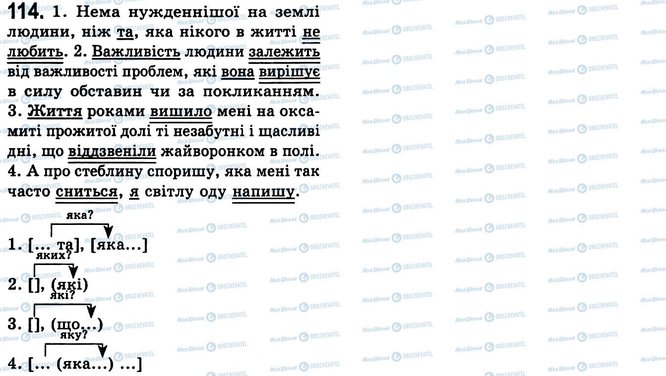 ГДЗ Українська мова 9 клас сторінка 114