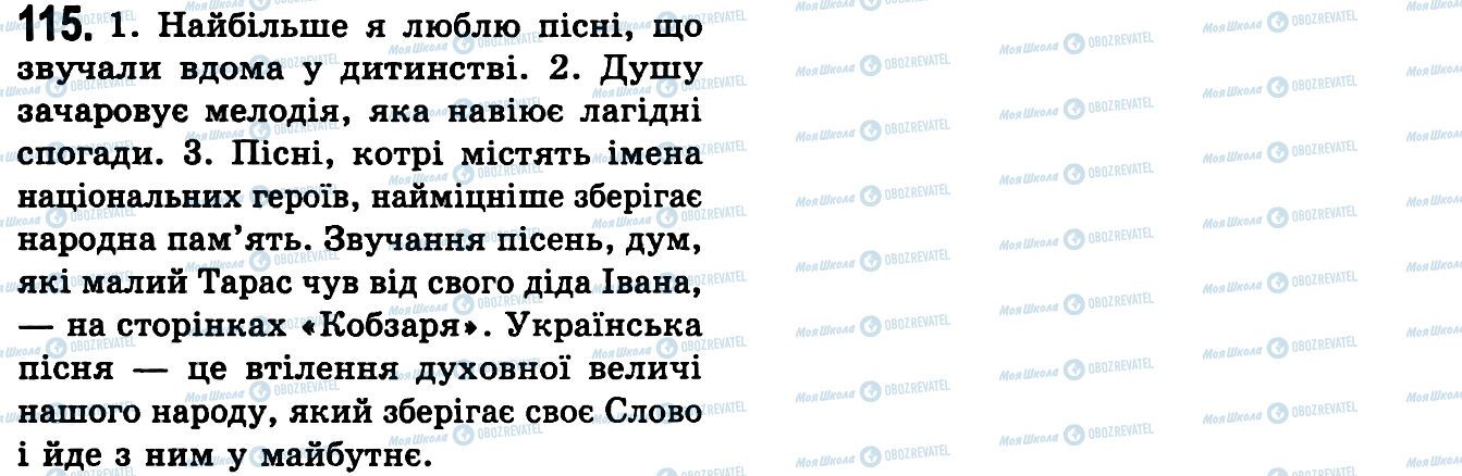 ГДЗ Українська мова 9 клас сторінка 115