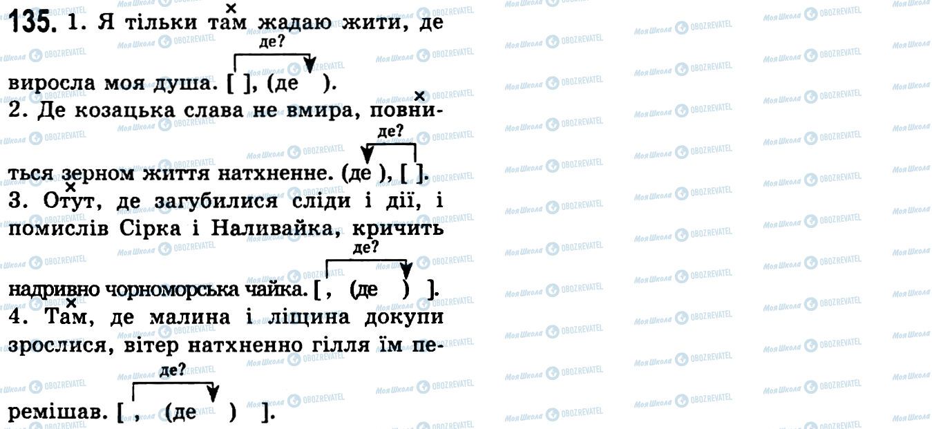 ГДЗ Українська мова 9 клас сторінка 135