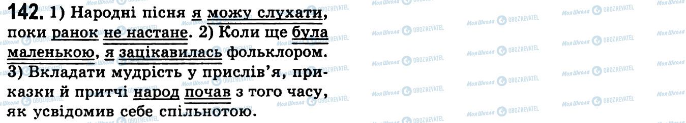 ГДЗ Українська мова 9 клас сторінка 142