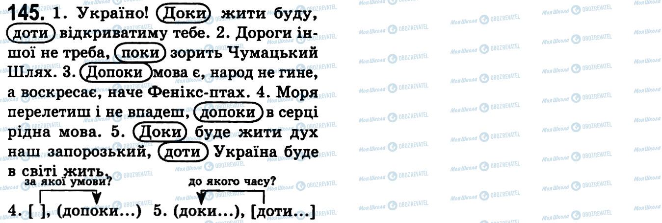 ГДЗ Українська мова 9 клас сторінка 145